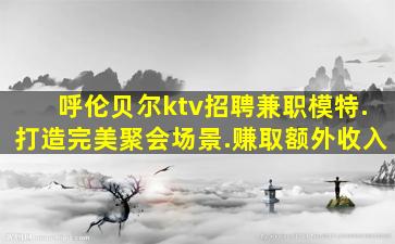 韶关酒吧招聘