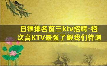 哈尔滨夜场招聘