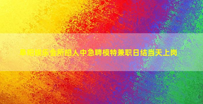 长沙夜总会招聘